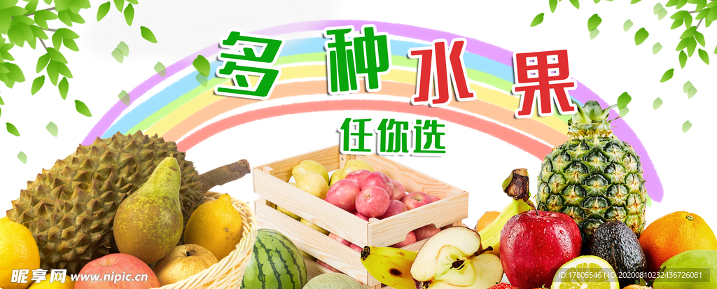 水果 水果海报 水果素材 蔬菜