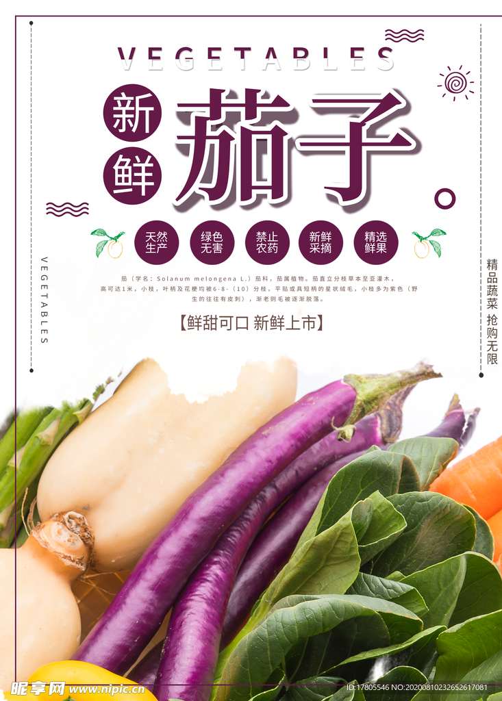 水果 水果海报 水果素材 蔬菜