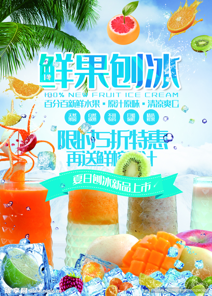 水果 水果海报 水果素材 蔬菜