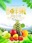 水果 水果海报 水果素材 蔬菜