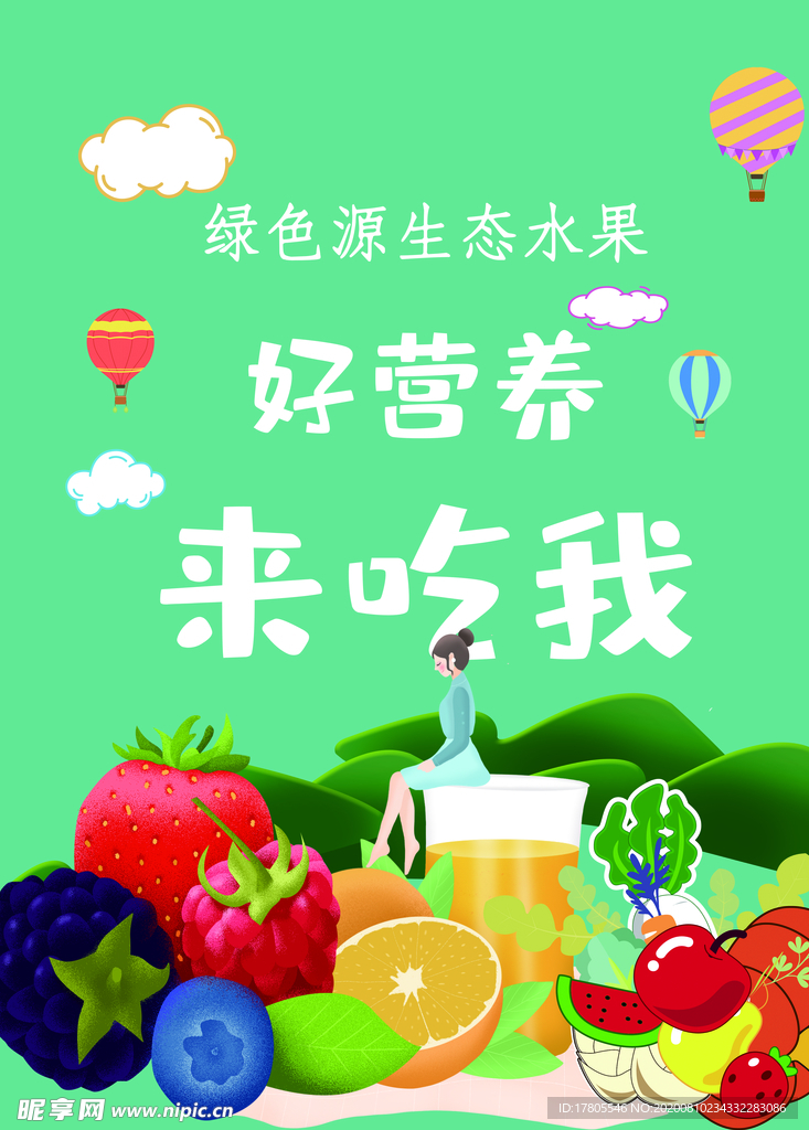 水果 水果海报 水果素材 蔬菜