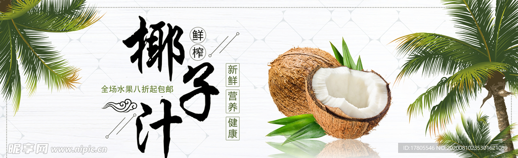 水果 水果海报 水果素材 蔬菜