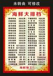 海鲜大排档 菜单制作