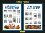 海鲜大排档 菜单制作