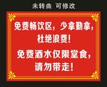 串游记 免费畅饮区 宣传海报