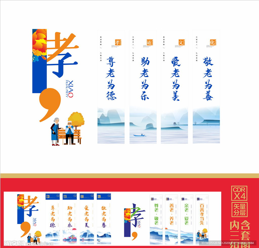 养老文化墙