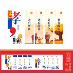 养老文化墙