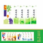 养老文化墙