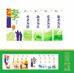 养老文化墙