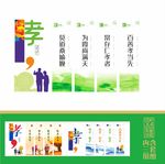 养老文化墙