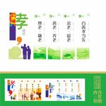 养老文化墙