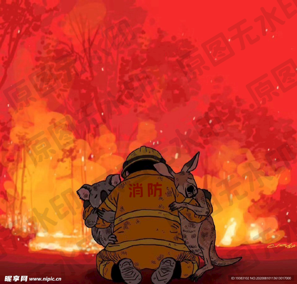 消防卡通小心山火