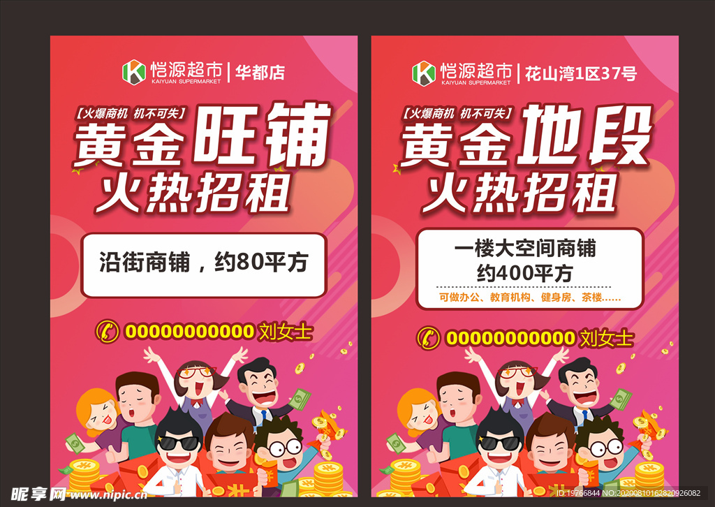 黄金旺铺 火热招租