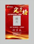 光荣榜