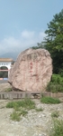 太行山脉黄华山建筑雕刻标志