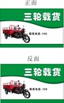 三轮车载货名片
