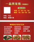 蒸笼饭 快餐