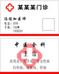 医生名片