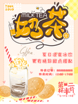 手绘奶茶促销海报