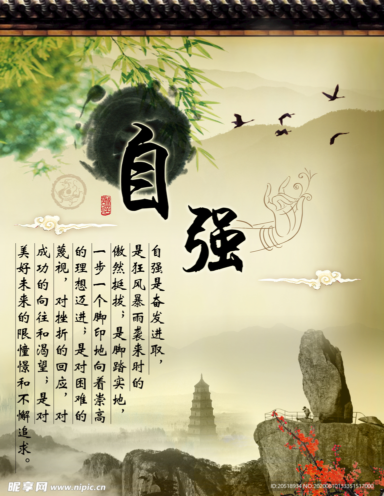 自强