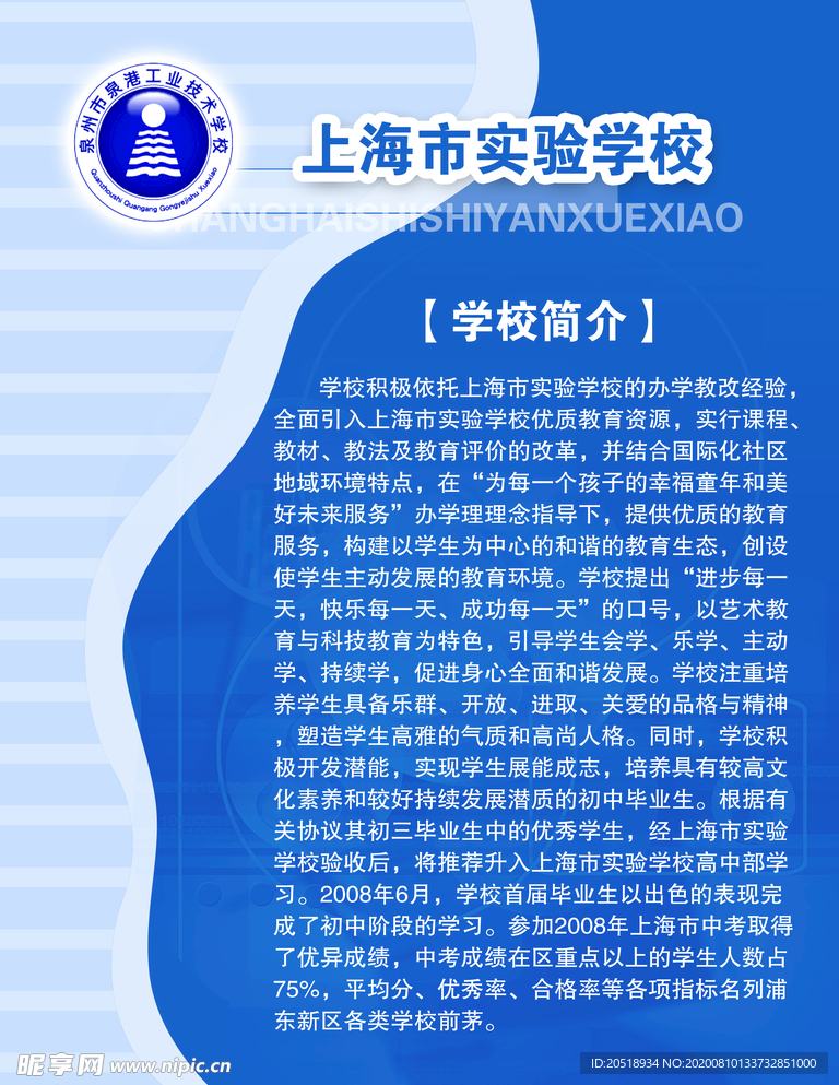 学校简介