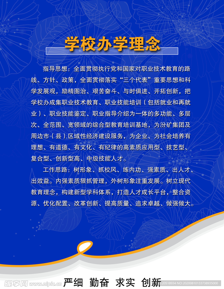 办学理念