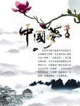 中国梦
