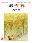 最吉祥是有粮