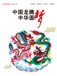 中国龙腾