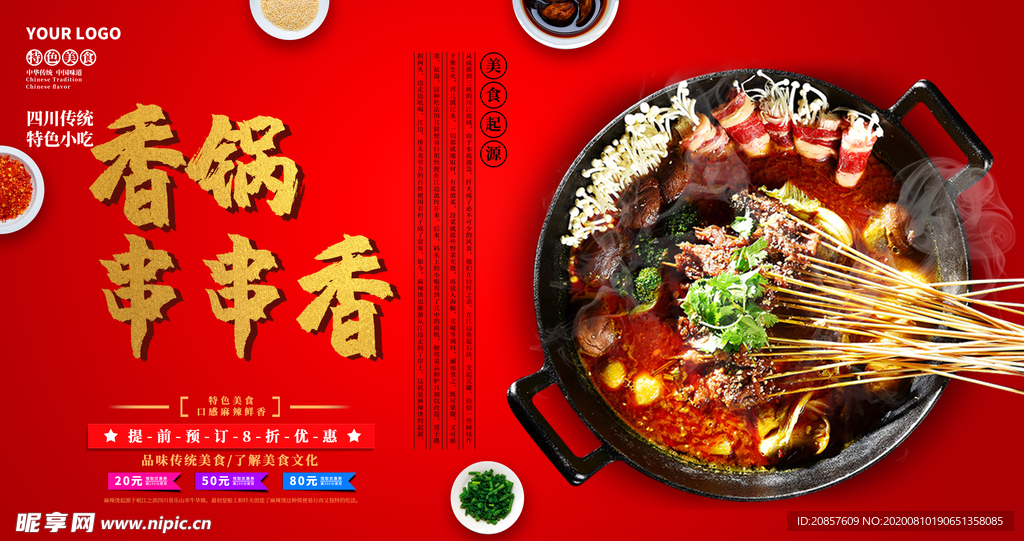 串串香