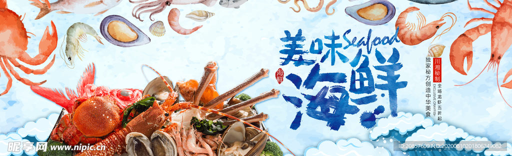 美味海鲜