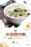 皮蛋瘦肉粥海报