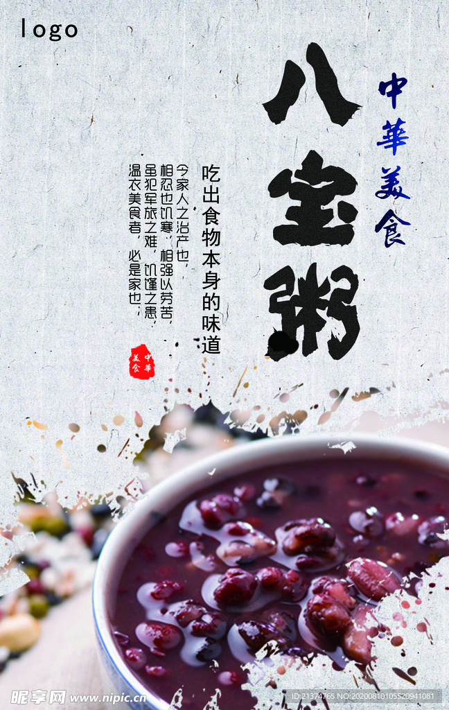 八宝粥