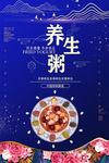 创意简洁养生粥海报