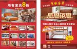 家具感恩钜惠宣传单