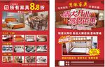 家具开业宣传单