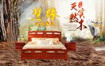红木家具海报