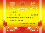 奖状