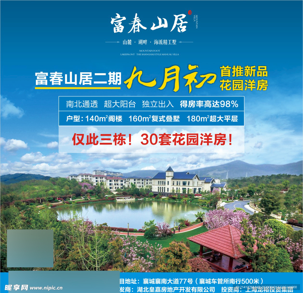 地产房产广告