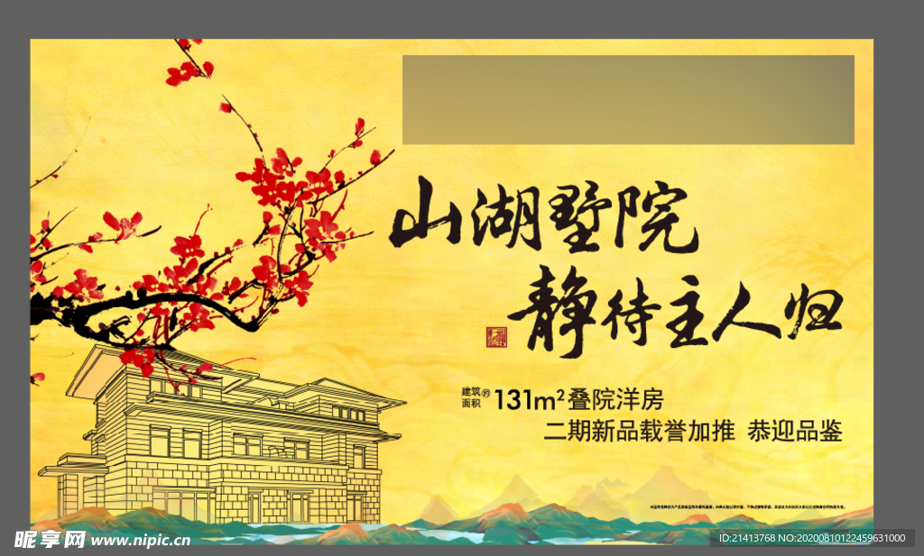 地产房产广告