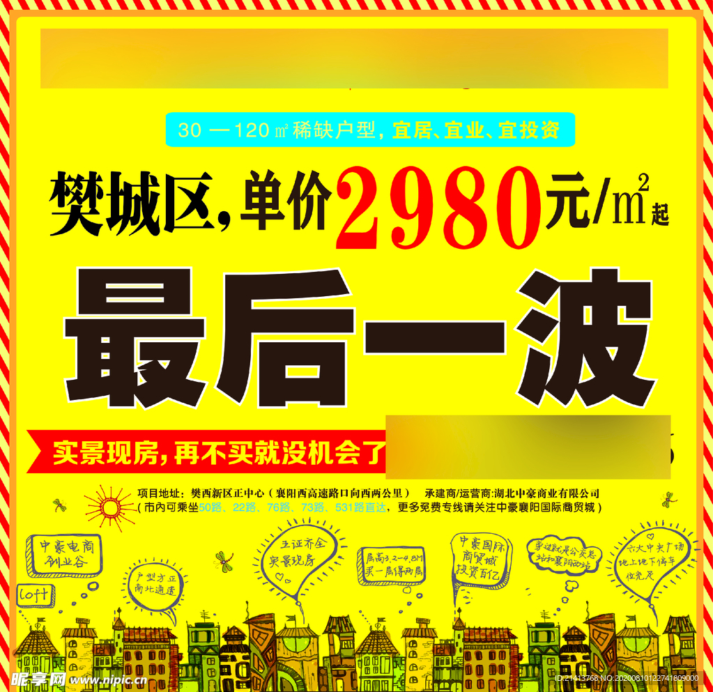 地产房产广告