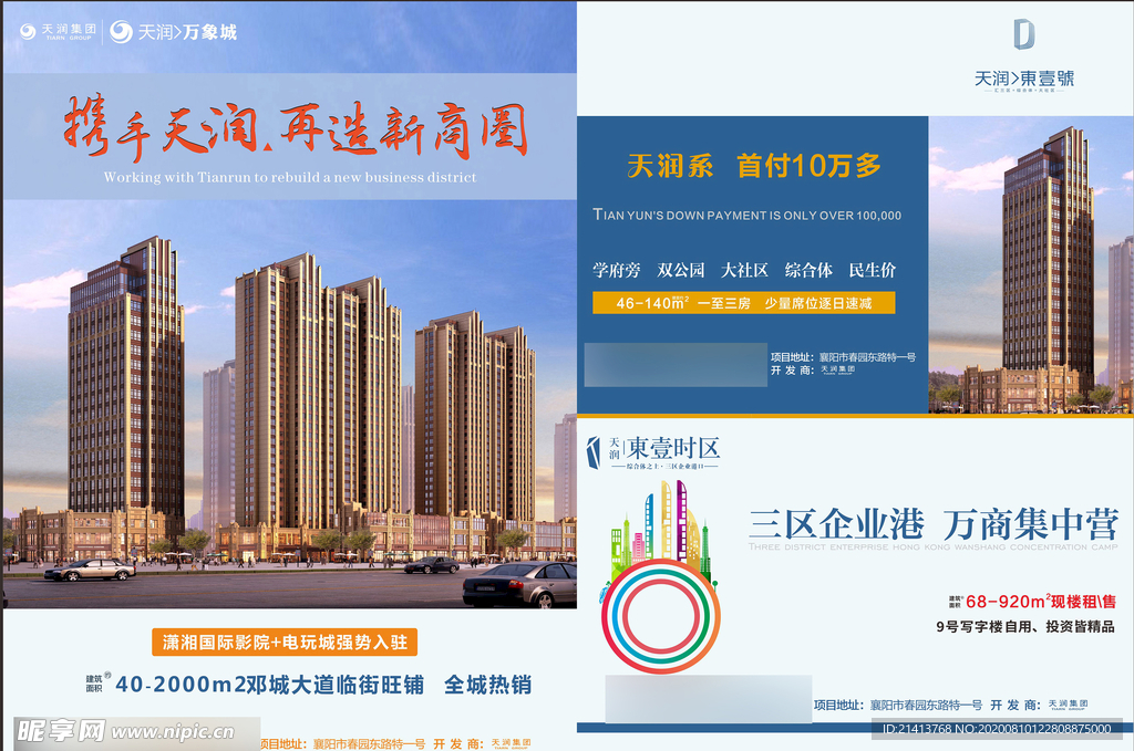 地产房产广告