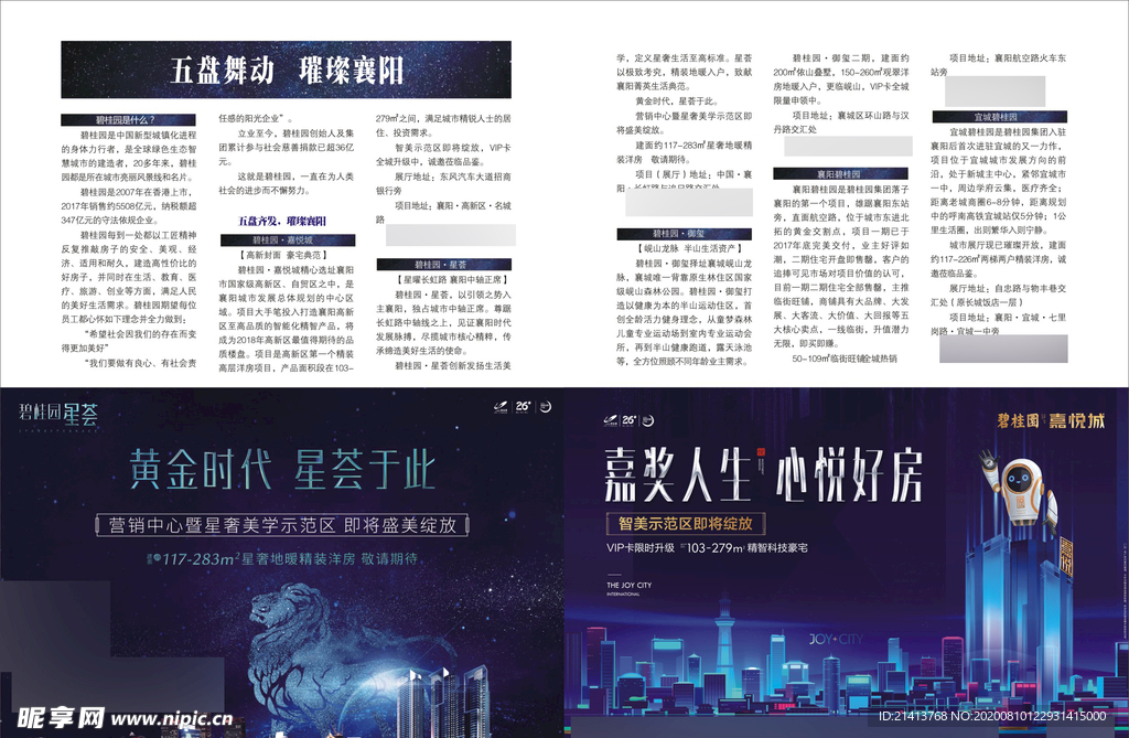 地产房产广告