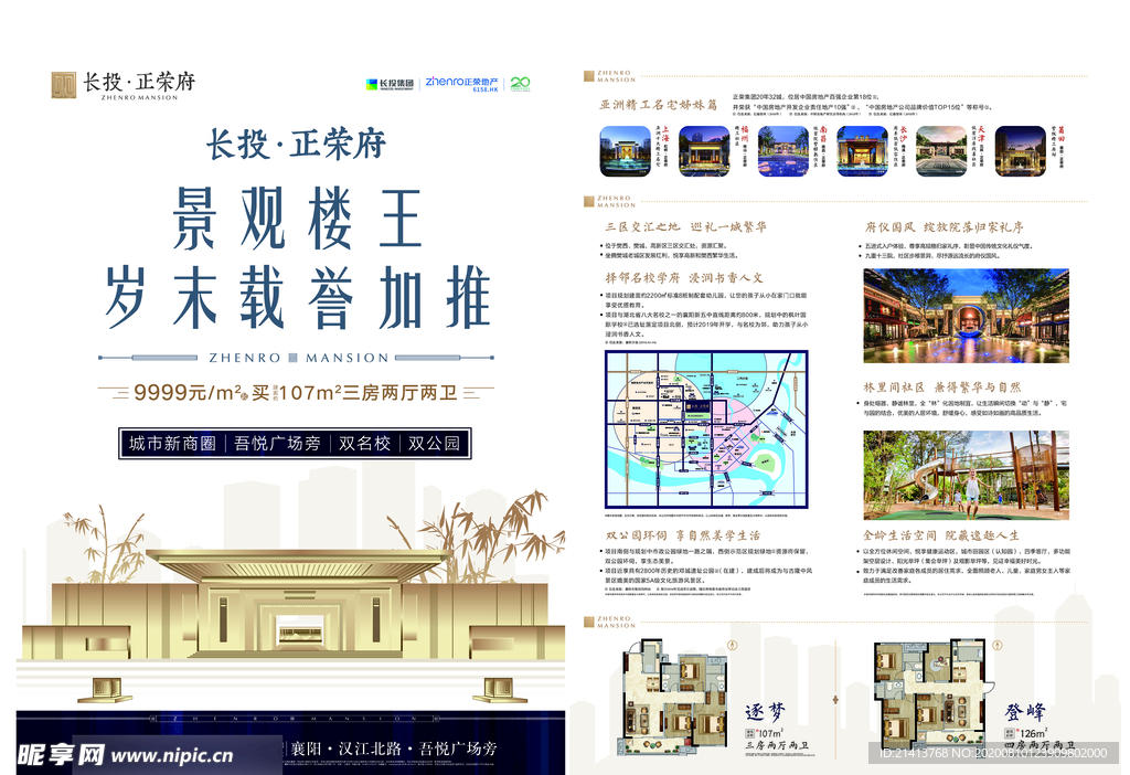 地产房产广告