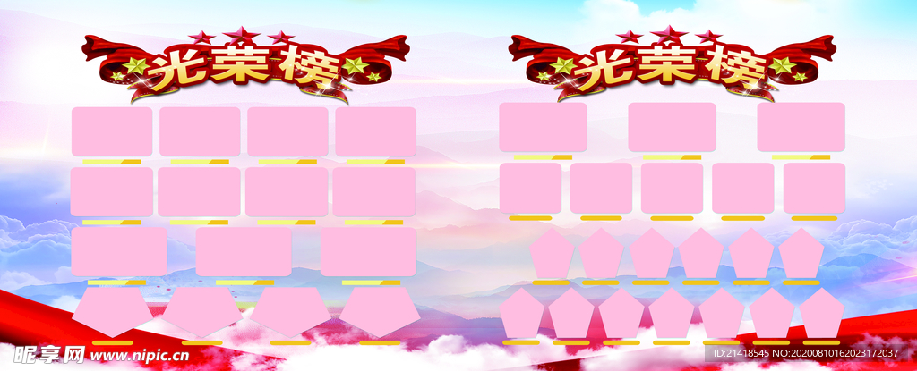 光荣榜
