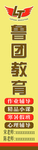 教育展板