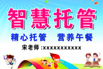 托管