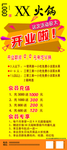 开业展架画面
