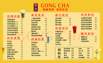 奶茶菜单