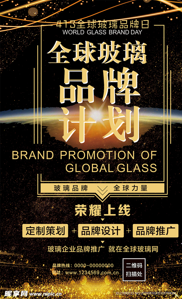 玻璃计划